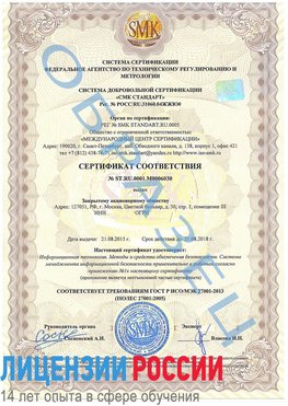 Образец сертификата соответствия Электроугли Сертификат ISO 27001